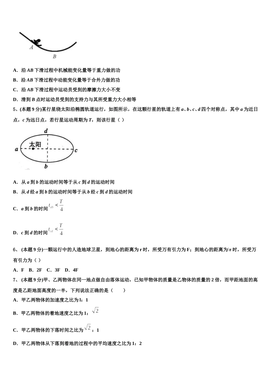 新疆维吾尔自治区2025届物理高一下期末质量检测模拟试题含解析_第2页