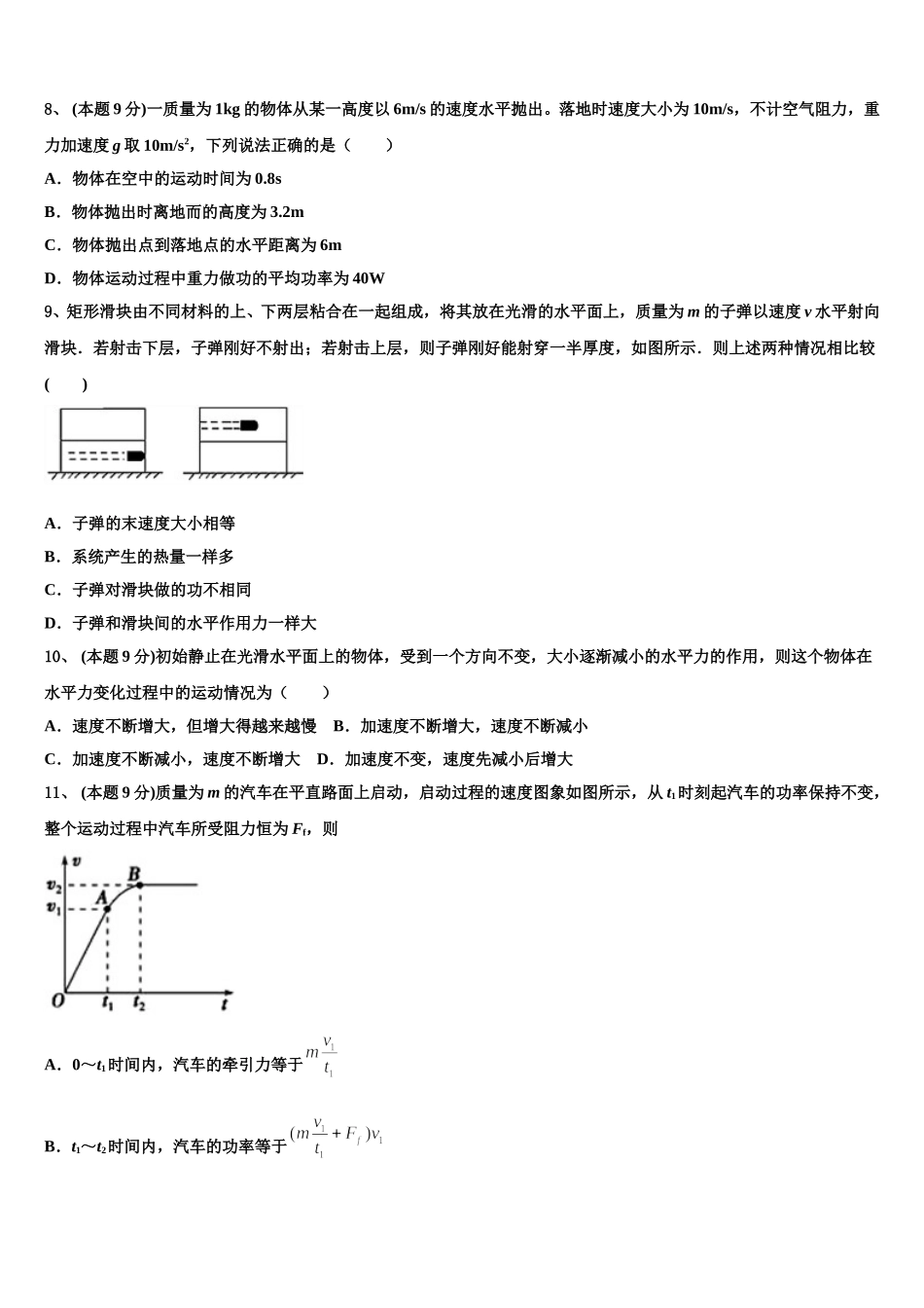 新疆维吾尔自治区2025届物理高一下期末质量检测模拟试题含解析_第3页