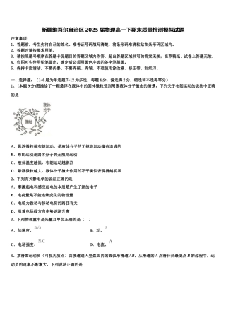 新疆维吾尔自治区2025届物理高一下期末质量检测模拟试题含解析