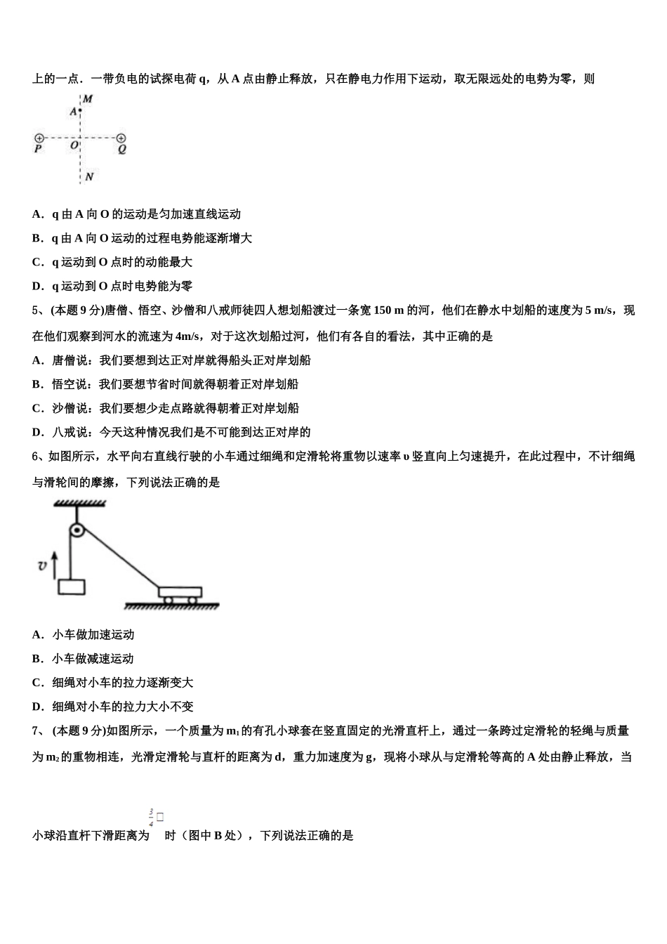 新疆维吾尔自治区且末县第二中学2025届高一物理第二学期期末质量跟踪监视试题含解析_第2页