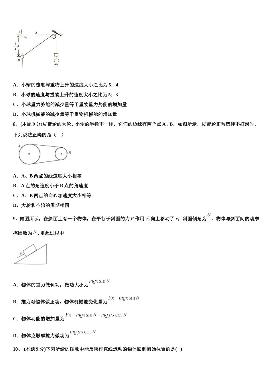 新疆维吾尔自治区且末县第二中学2025届高一物理第二学期期末质量跟踪监视试题含解析_第3页