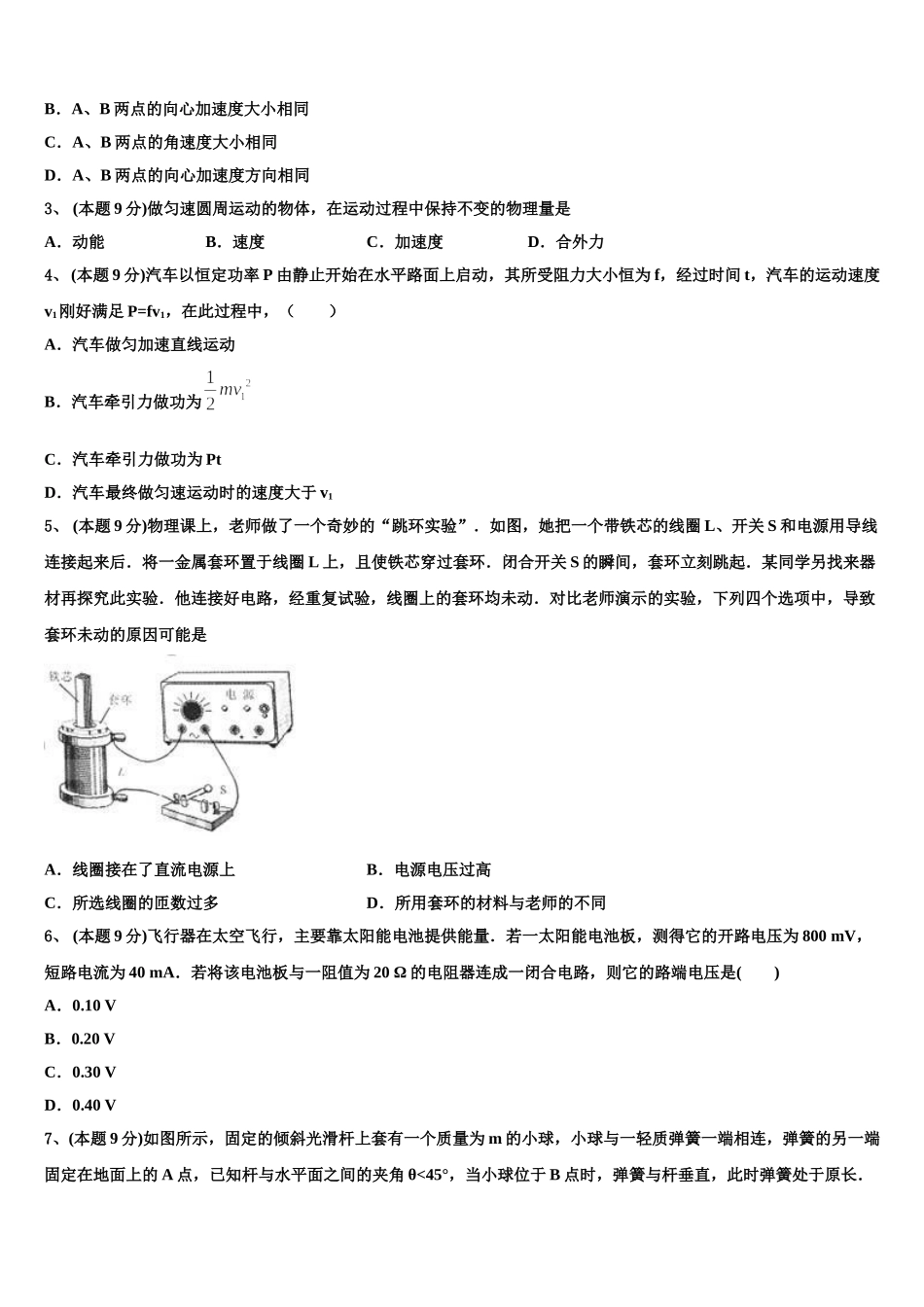 2025年新疆石河子市第一中学高一下物理期末预测试题含解析_第2页