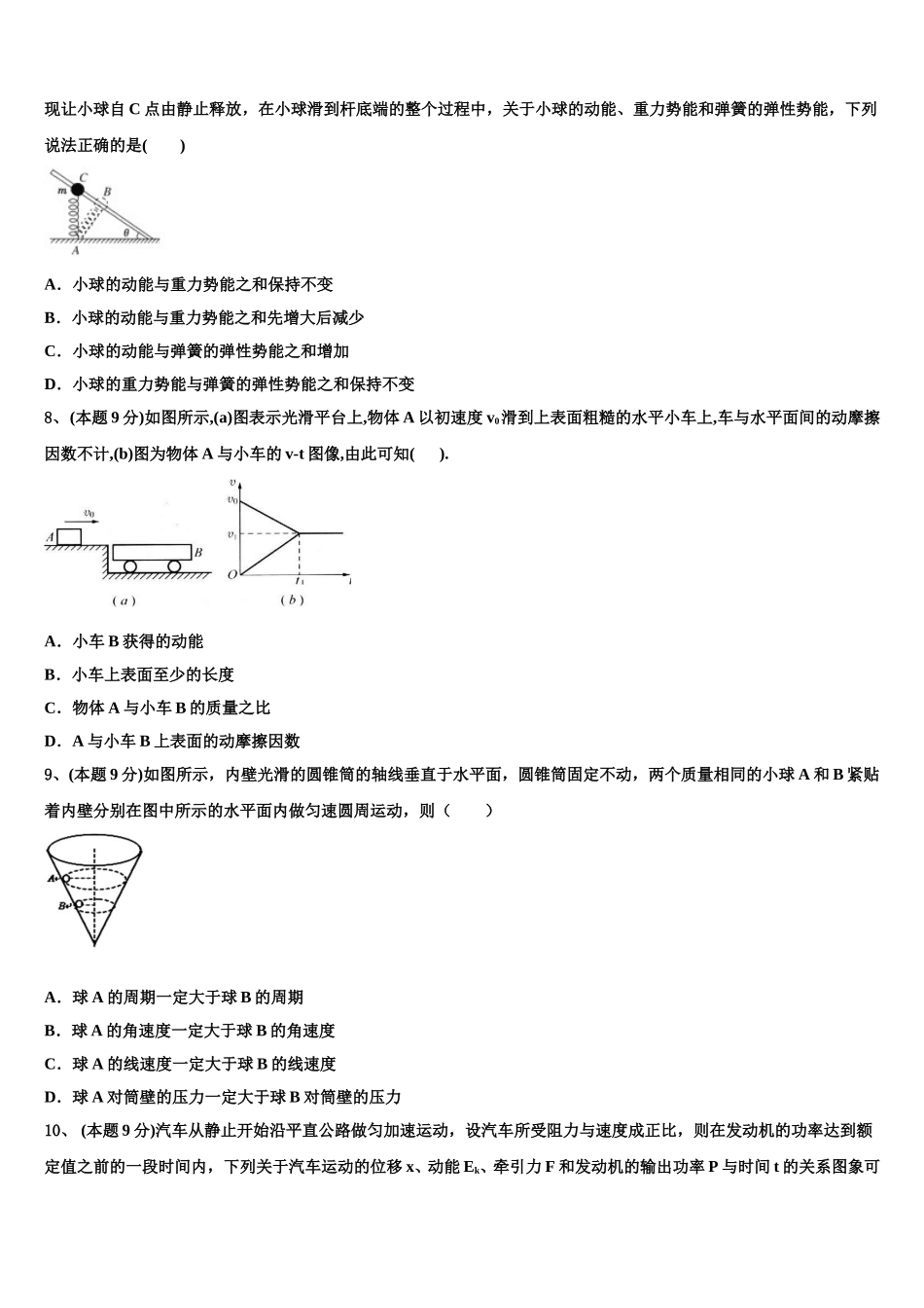 2025年新疆石河子市第一中学高一下物理期末预测试题含解析_第3页