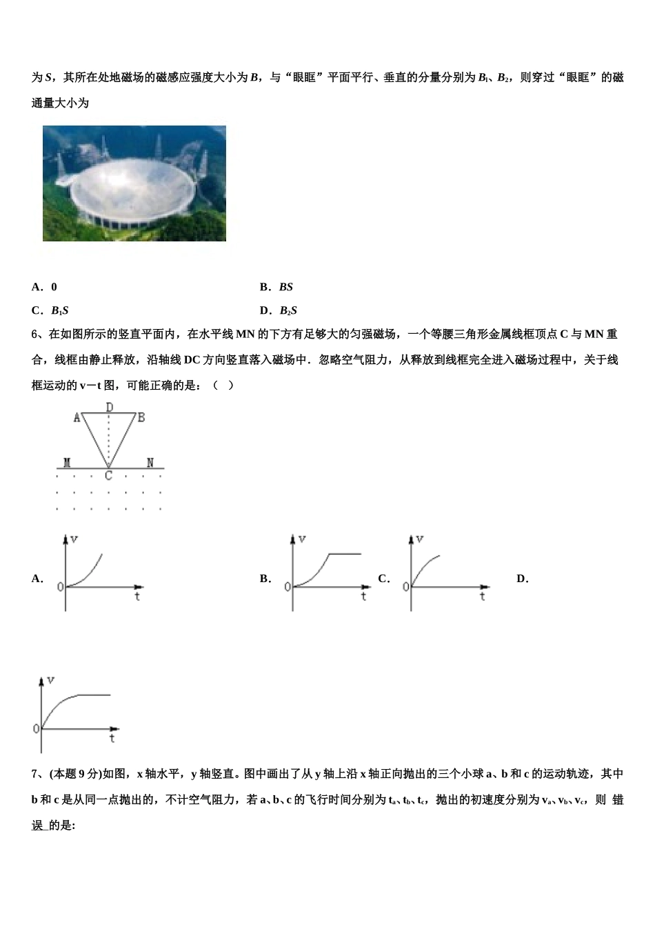 新疆维吾尔自治区库尔勒市新疆兵团第二师华山中学2024-2025学年高一下物理期末联考试题含解析_第2页