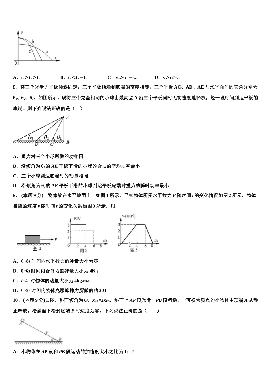 新疆维吾尔自治区库尔勒市新疆兵团第二师华山中学2024-2025学年高一下物理期末联考试题含解析_第3页