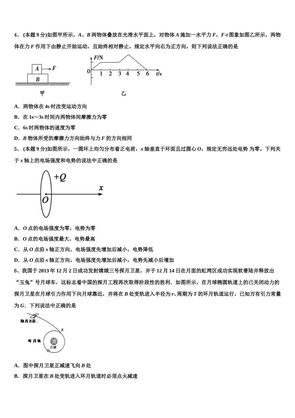 新疆维吾尔自治区乌鲁木齐市第十中学2025年高一物理第二学期期末监测试题含解析_第2页
