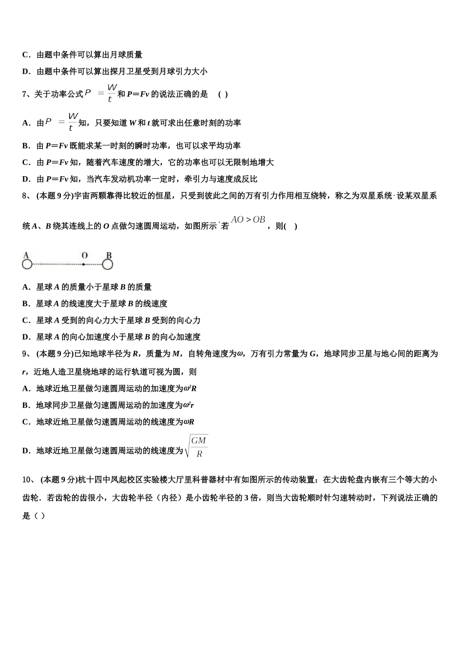 新疆维吾尔自治区乌鲁木齐市第十中学2025年高一物理第二学期期末监测试题含解析_第3页