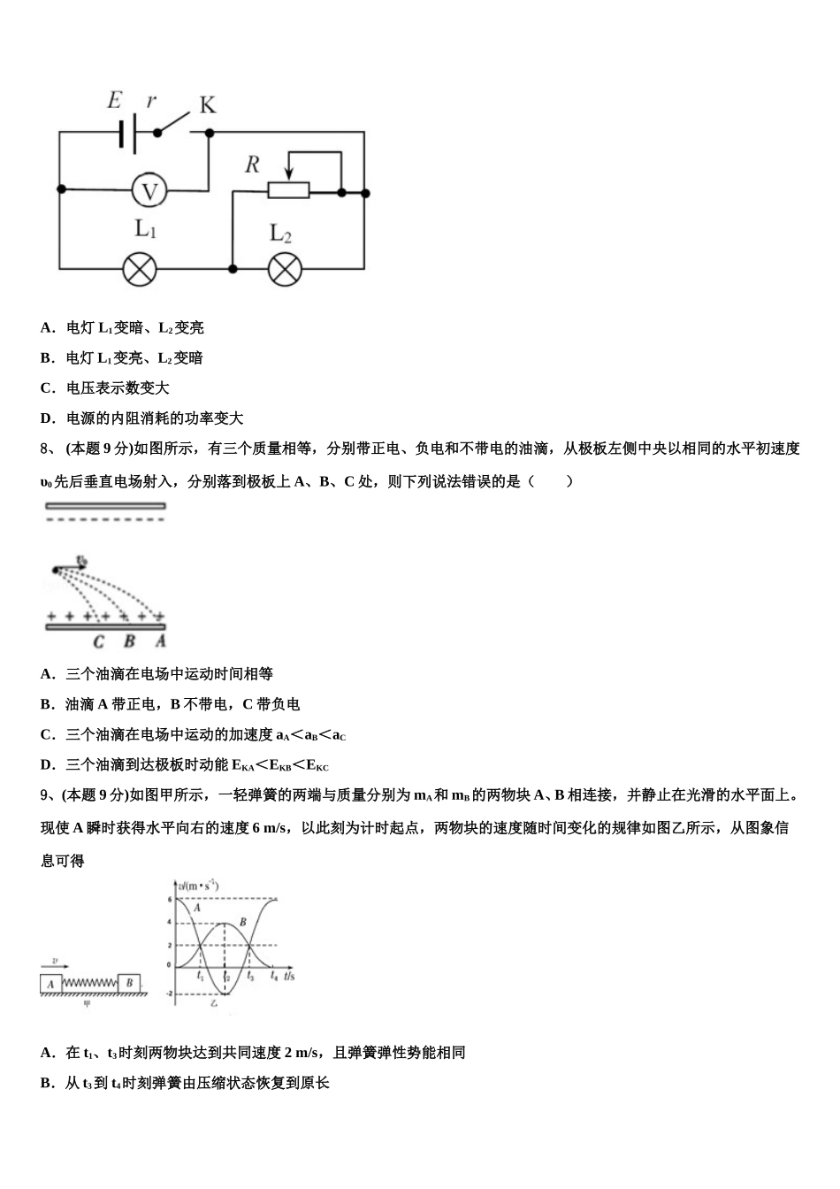 2024-2025学年新疆乌鲁木齐市沙依巴克区乌鲁木齐四中高一物理第二学期期末学业水平测试模拟试题含解析_第3页