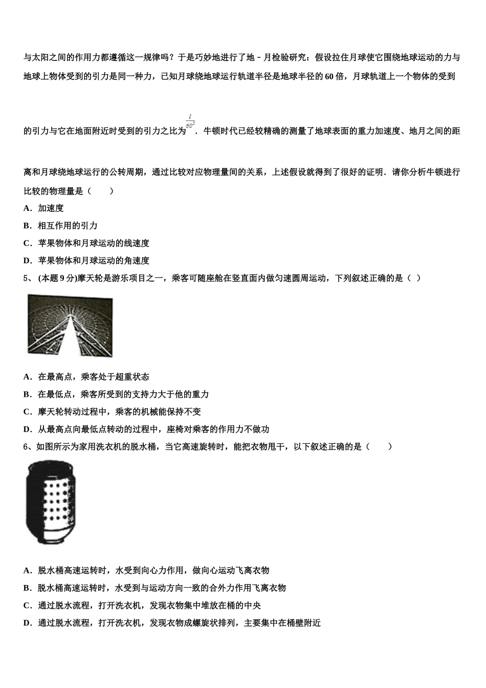 2025年新疆乌鲁木齐物理高一第二学期期末调研试题含解析_第2页