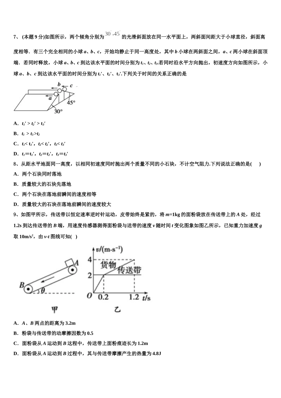 2025年新疆乌鲁木齐物理高一第二学期期末调研试题含解析_第3页