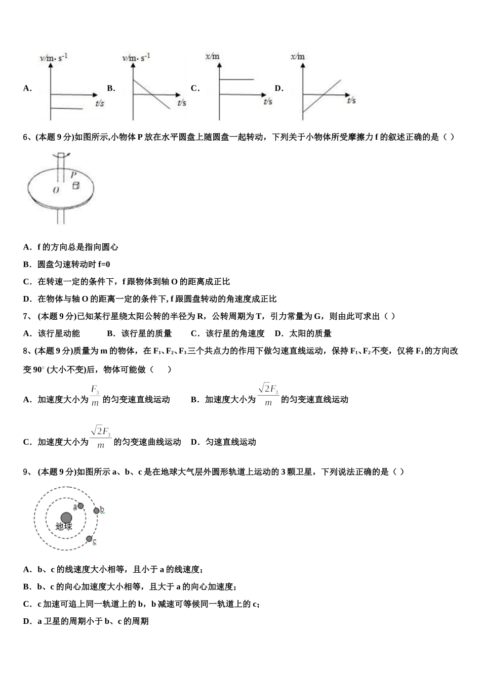 2025年新疆喀什第二中学物理高一第二学期期末经典模拟试题含解析_第2页