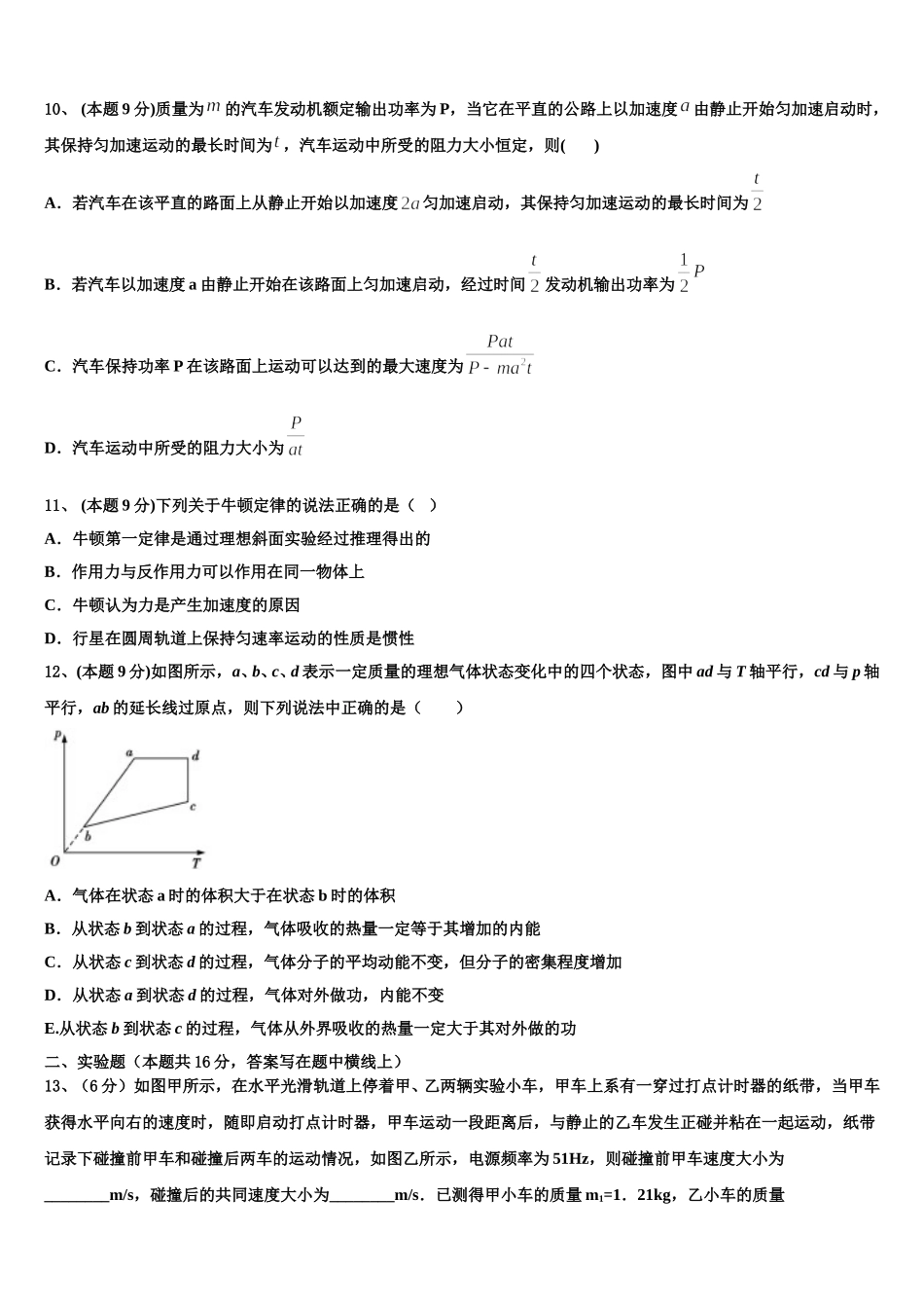 2025年新疆喀什第二中学物理高一第二学期期末经典模拟试题含解析_第3页