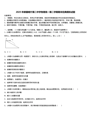 2025年新疆喀什第二中学物理高一第二学期期末经典模拟试题含解析