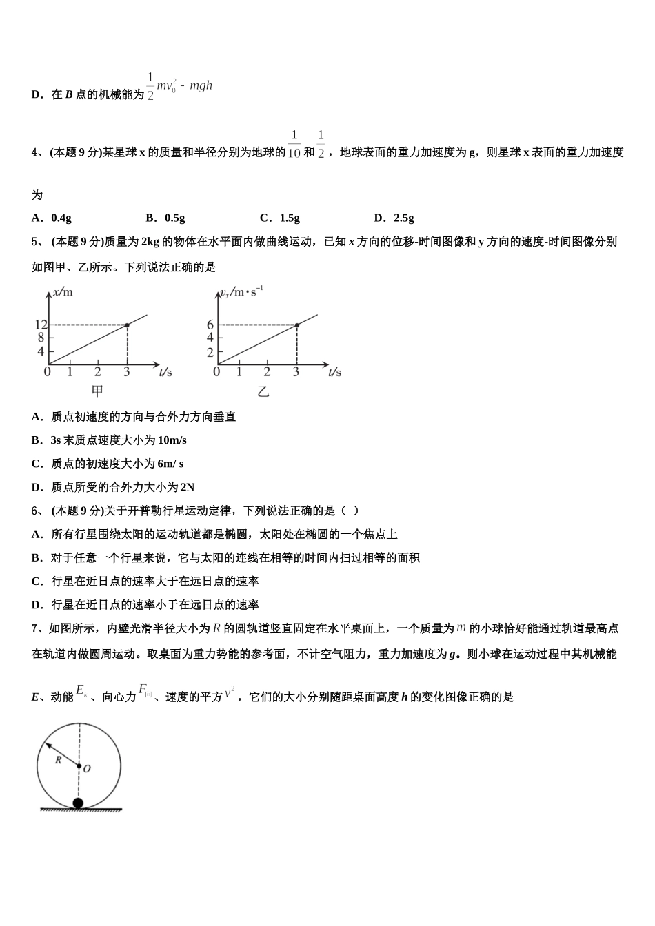 新疆乌鲁木齐市沙依巴克区四中2025年高一物理第二学期期末学业水平测试模拟试题含解析_第2页