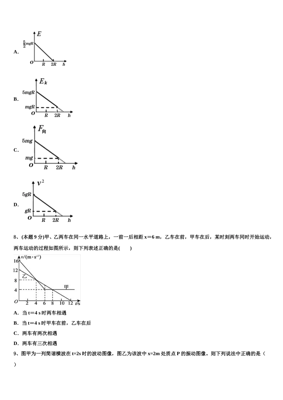 新疆乌鲁木齐市沙依巴克区四中2025年高一物理第二学期期末学业水平测试模拟试题含解析_第3页