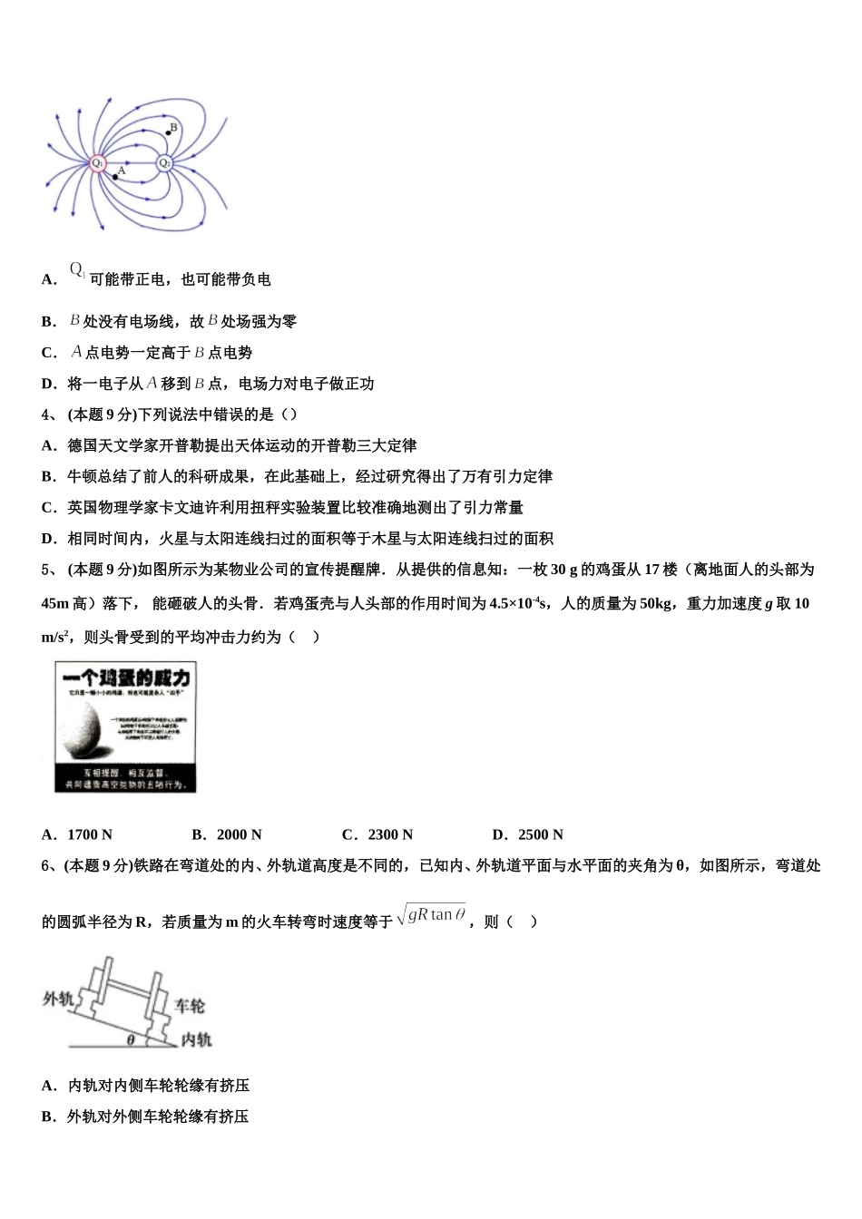 2025年新疆库车县乌尊镇乌尊中学高一下物理期末教学质量检测试题含解析_第2页