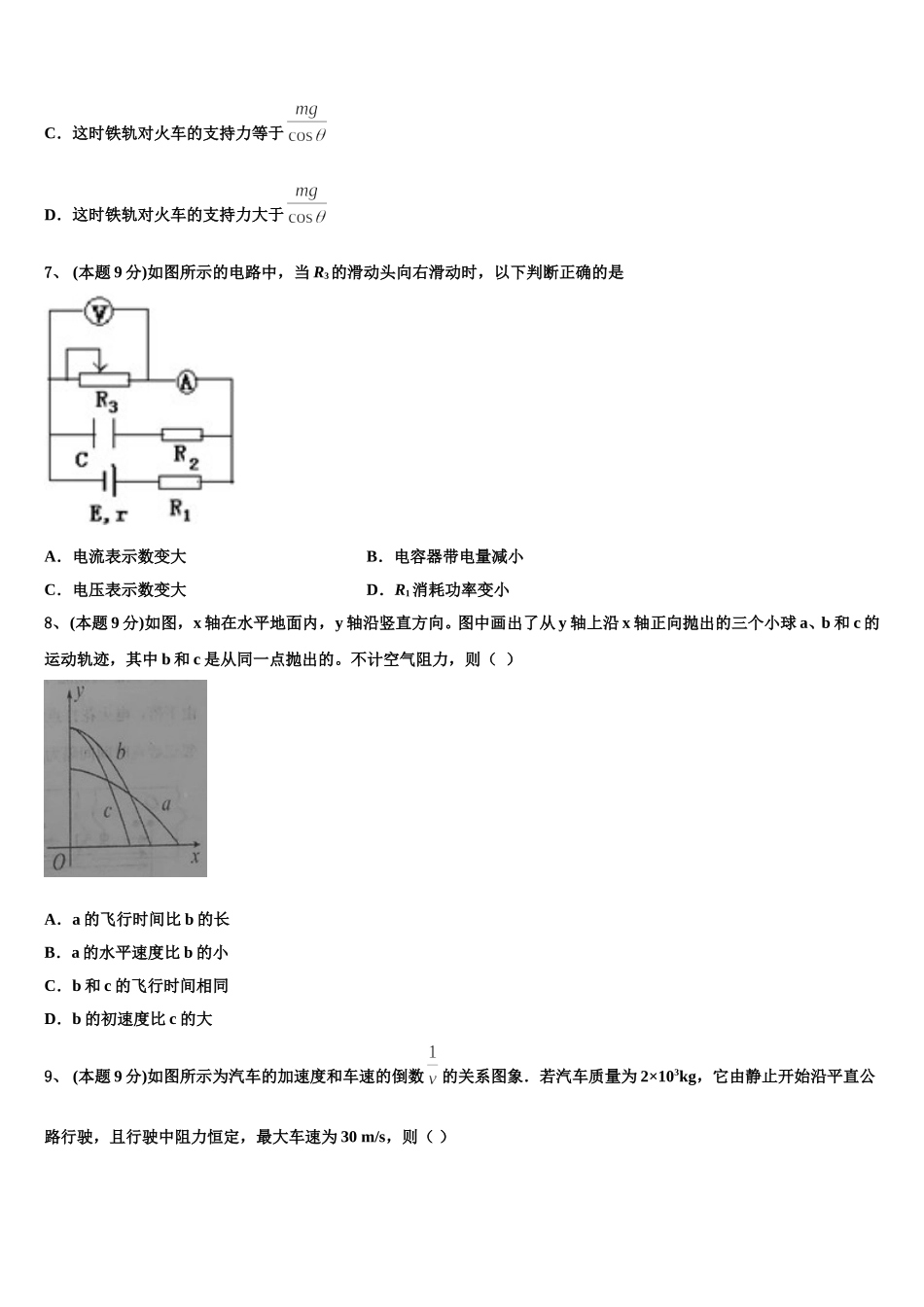 2025年新疆库车县乌尊镇乌尊中学高一下物理期末教学质量检测试题含解析_第3页