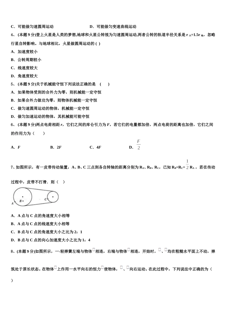 新疆伊宁生产建设兵团五校联考2025届物理高一下期末学业水平测试试题含解析_第2页