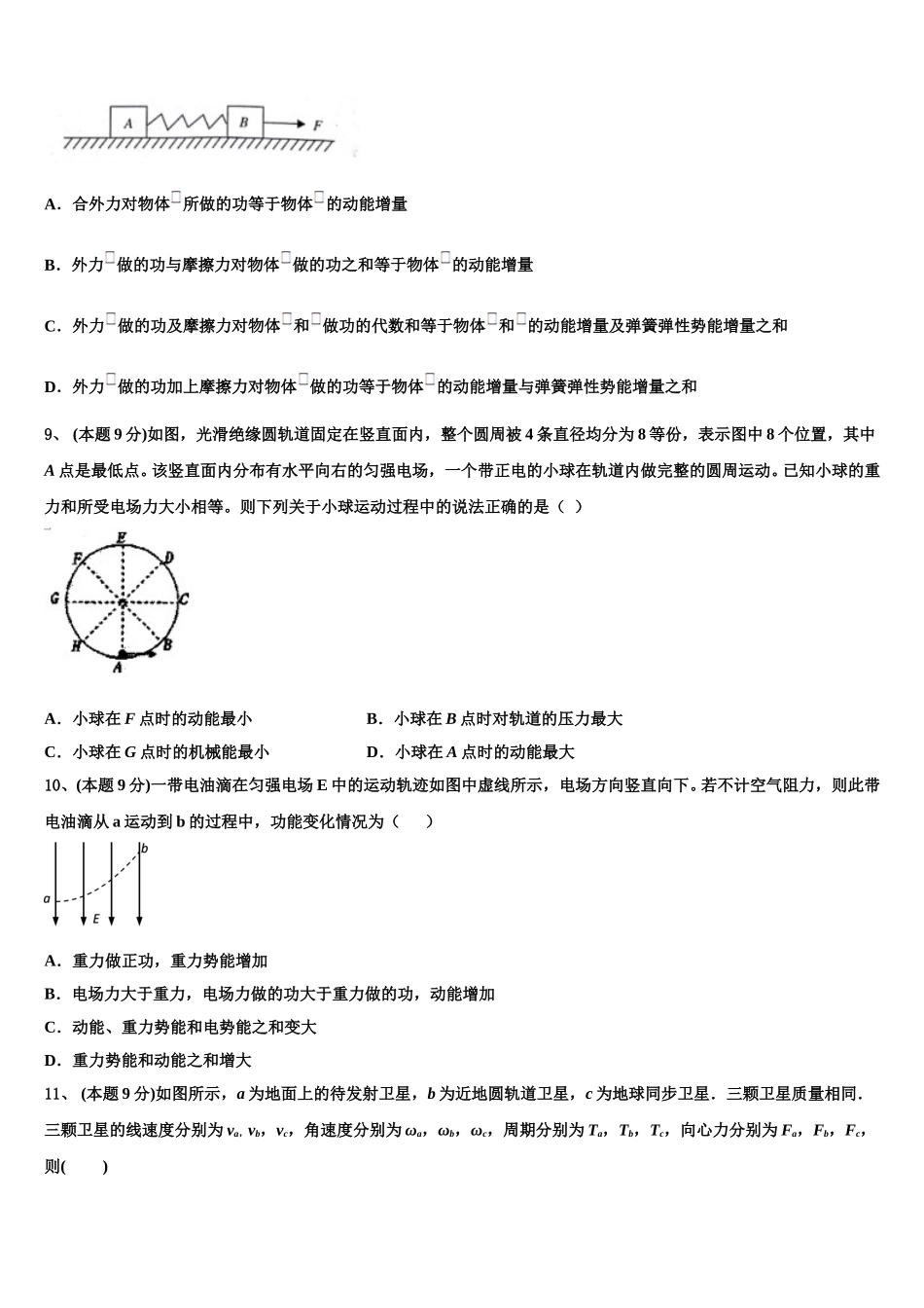 新疆伊宁生产建设兵团五校联考2025届物理高一下期末学业水平测试试题含解析_第3页
