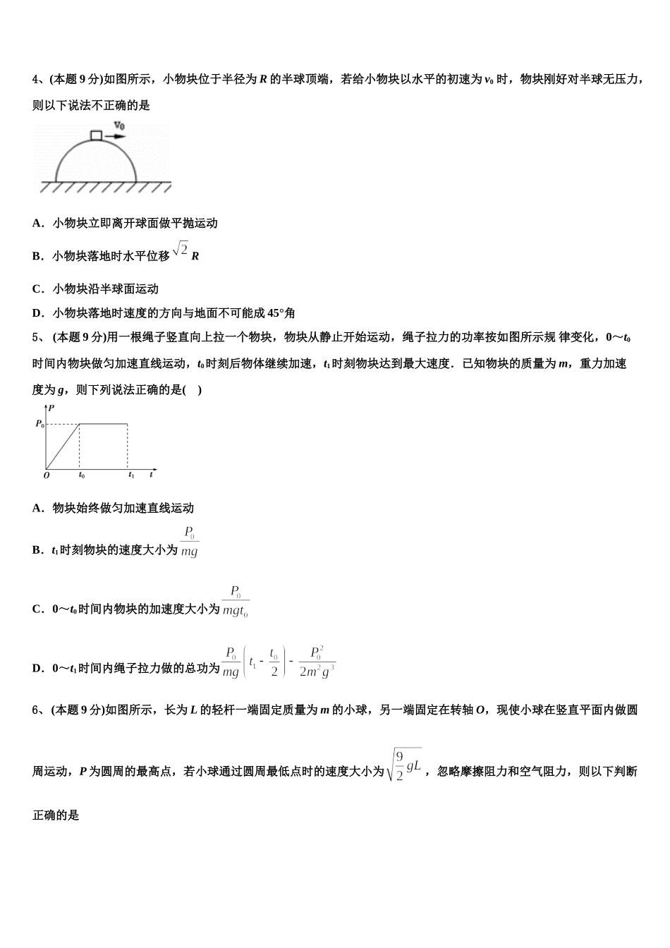 2025年新疆阿瓦提县第四中学高一下物理期末综合测试模拟试题含解析_第2页