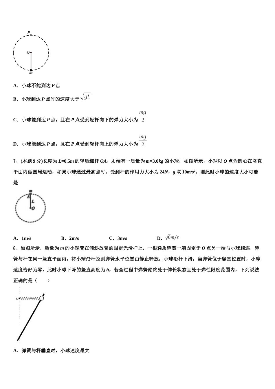 2025年新疆阿瓦提县第四中学高一下物理期末综合测试模拟试题含解析_第3页