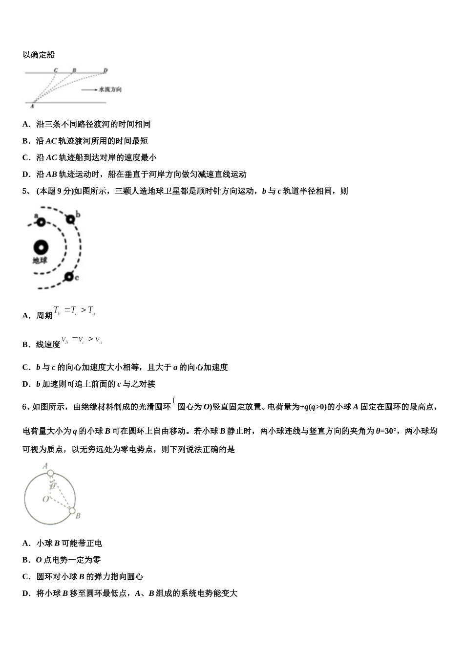 2025届新疆昌吉州行知学校高一物理第二学期期末质量检测试题含解析_第2页