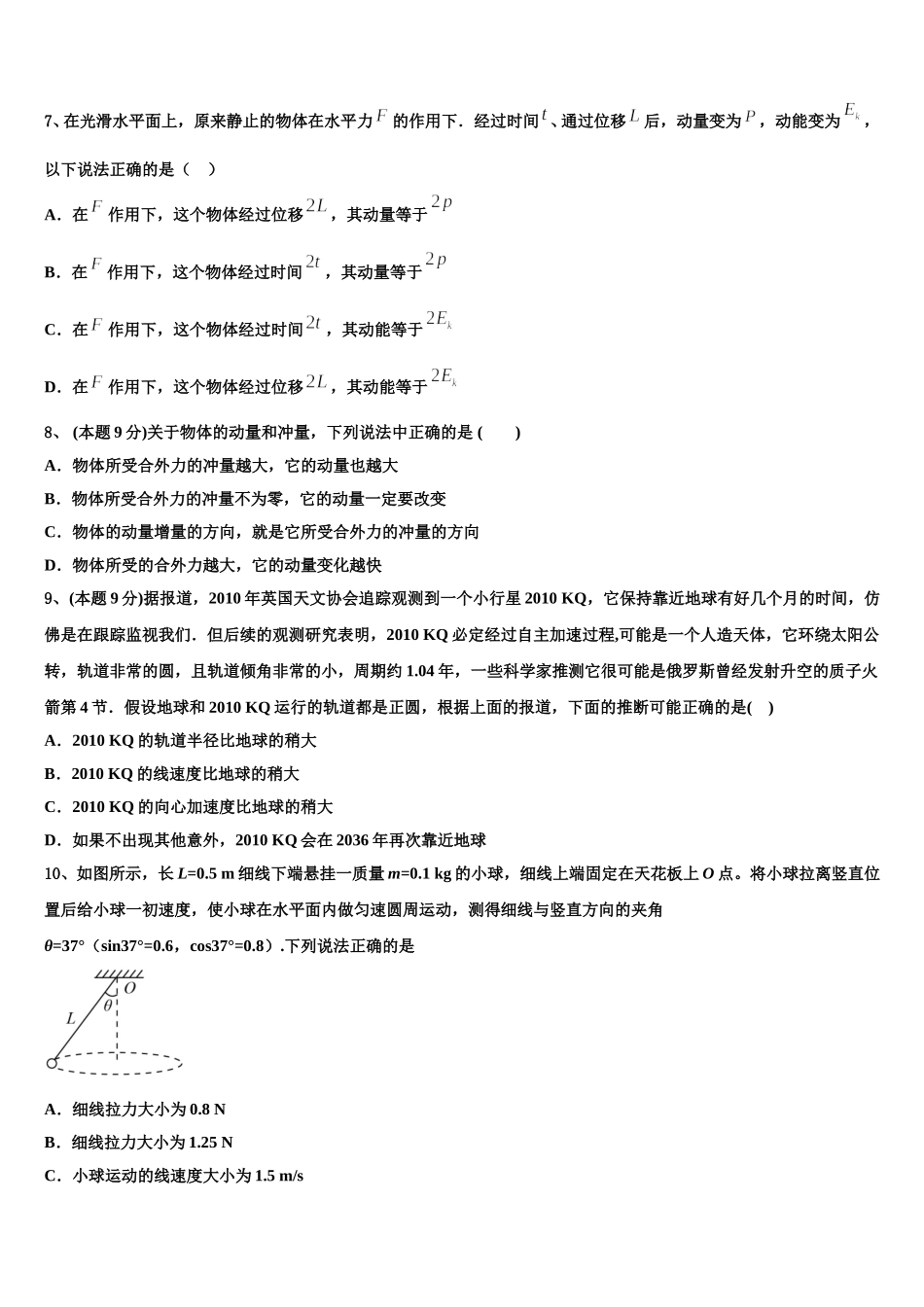 2025届新疆昌吉州行知学校高一物理第二学期期末质量检测试题含解析_第3页