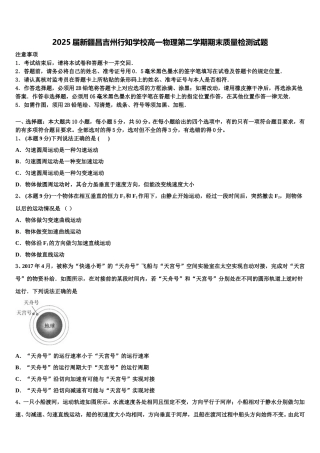 2025届新疆昌吉州行知学校高一物理第二学期期末质量检测试题含解析