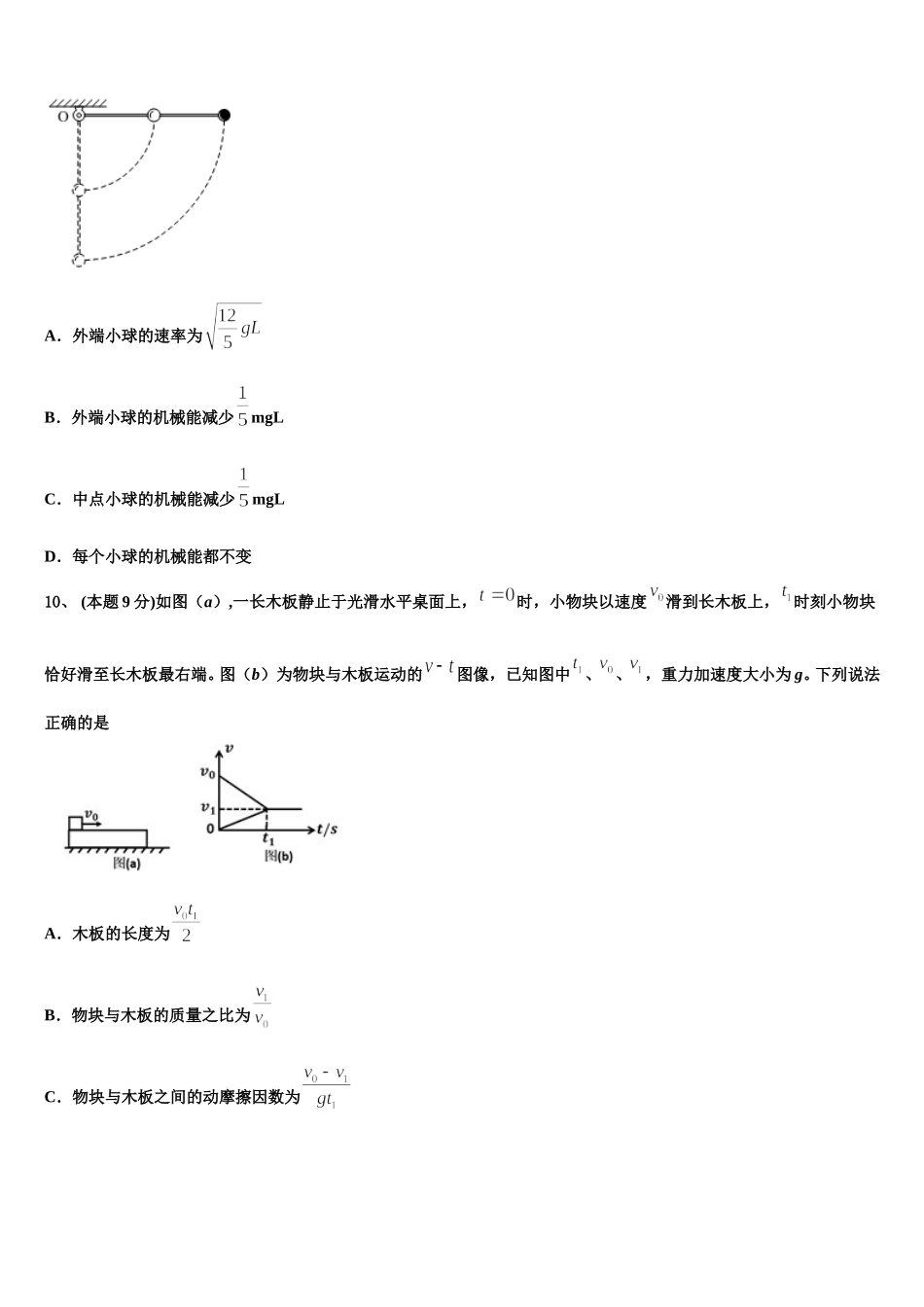 新疆巴州三中2025年高一下物理期末复习检测试题含解析_第3页