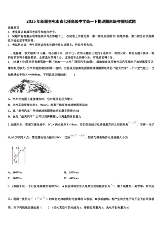 2025年新疆奎屯市农七师高级中学高一下物理期末统考模拟试题含解析
