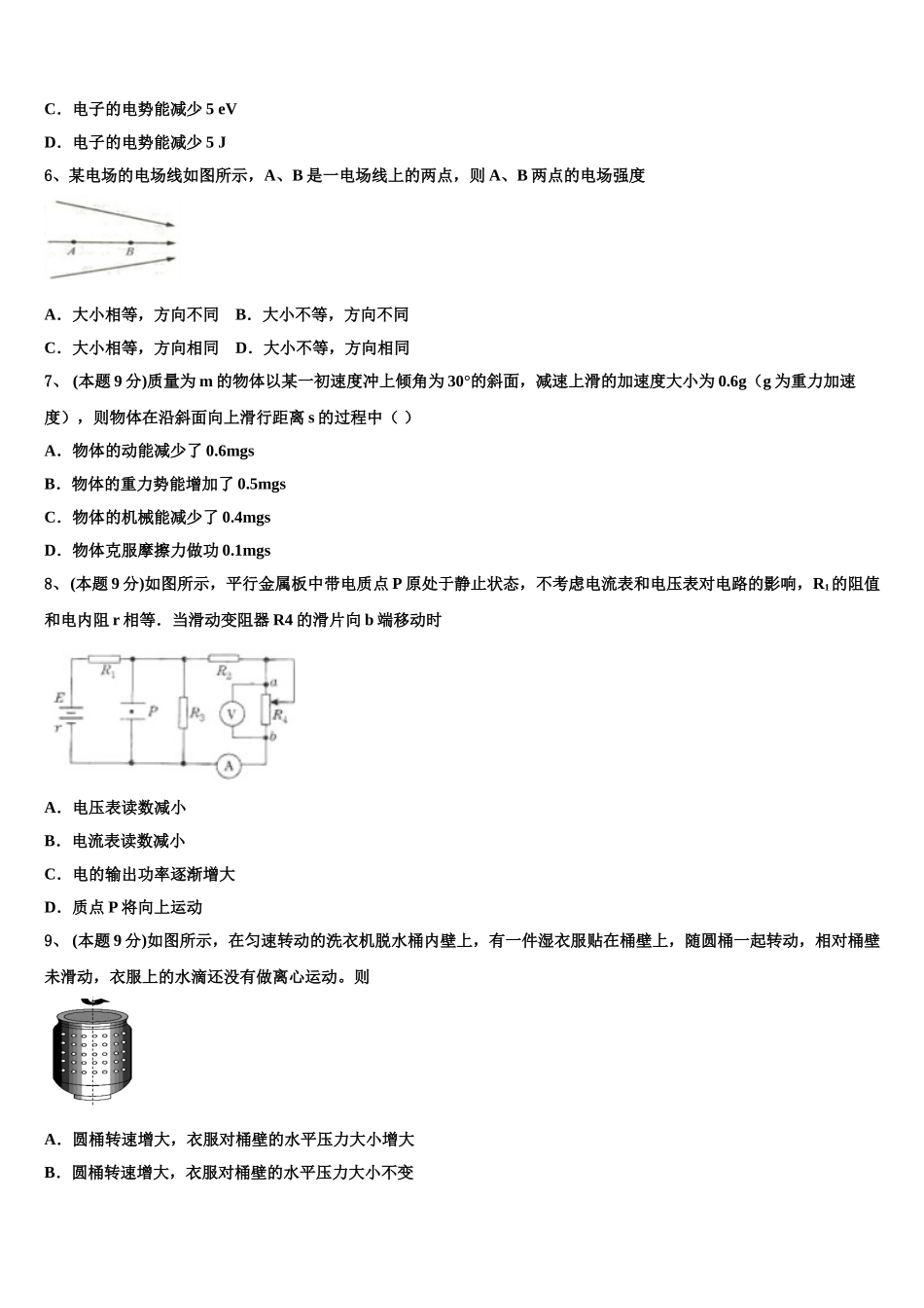 新疆生产建设兵团二师华山中学2025届高一物理第二学期期末综合测试模拟试题含解析_第2页