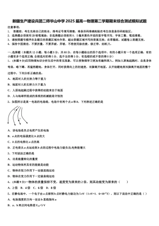 新疆生产建设兵团二师华山中学2025届高一物理第二学期期末综合测试模拟试题含解析