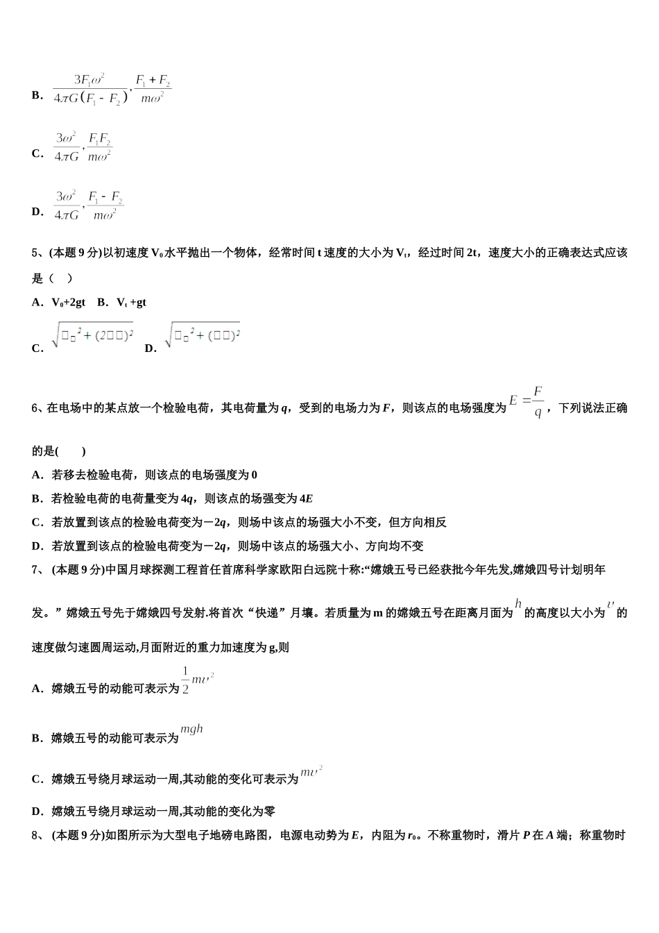 2025年新疆奎屯市一中高一物理第二学期期末学业水平测试试题含解析_第2页