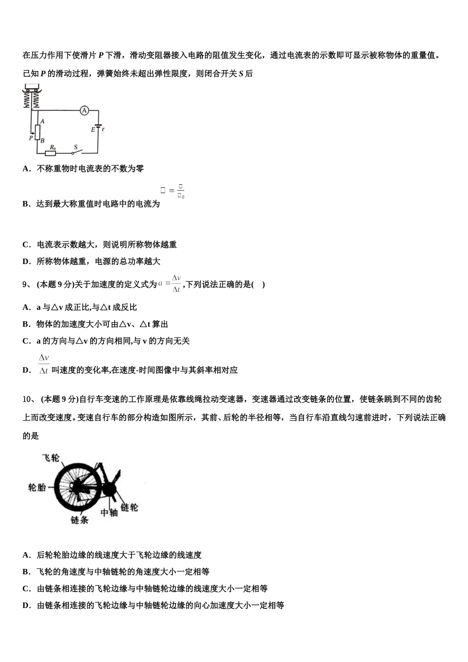2025年新疆奎屯市一中高一物理第二学期期末学业水平测试试题含解析_第3页