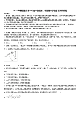 2025年新疆奎屯市一中高一物理第二学期期末学业水平测试试题含解析