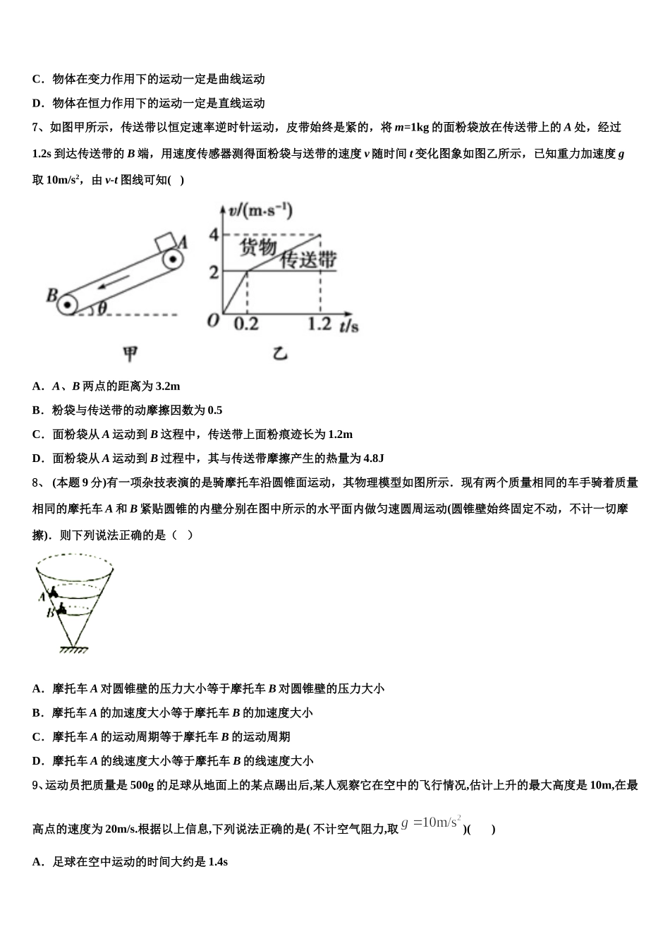 2025年新疆塔城地区沙湾一中高一物理第二学期期末达标检测模拟试题含解析_第3页