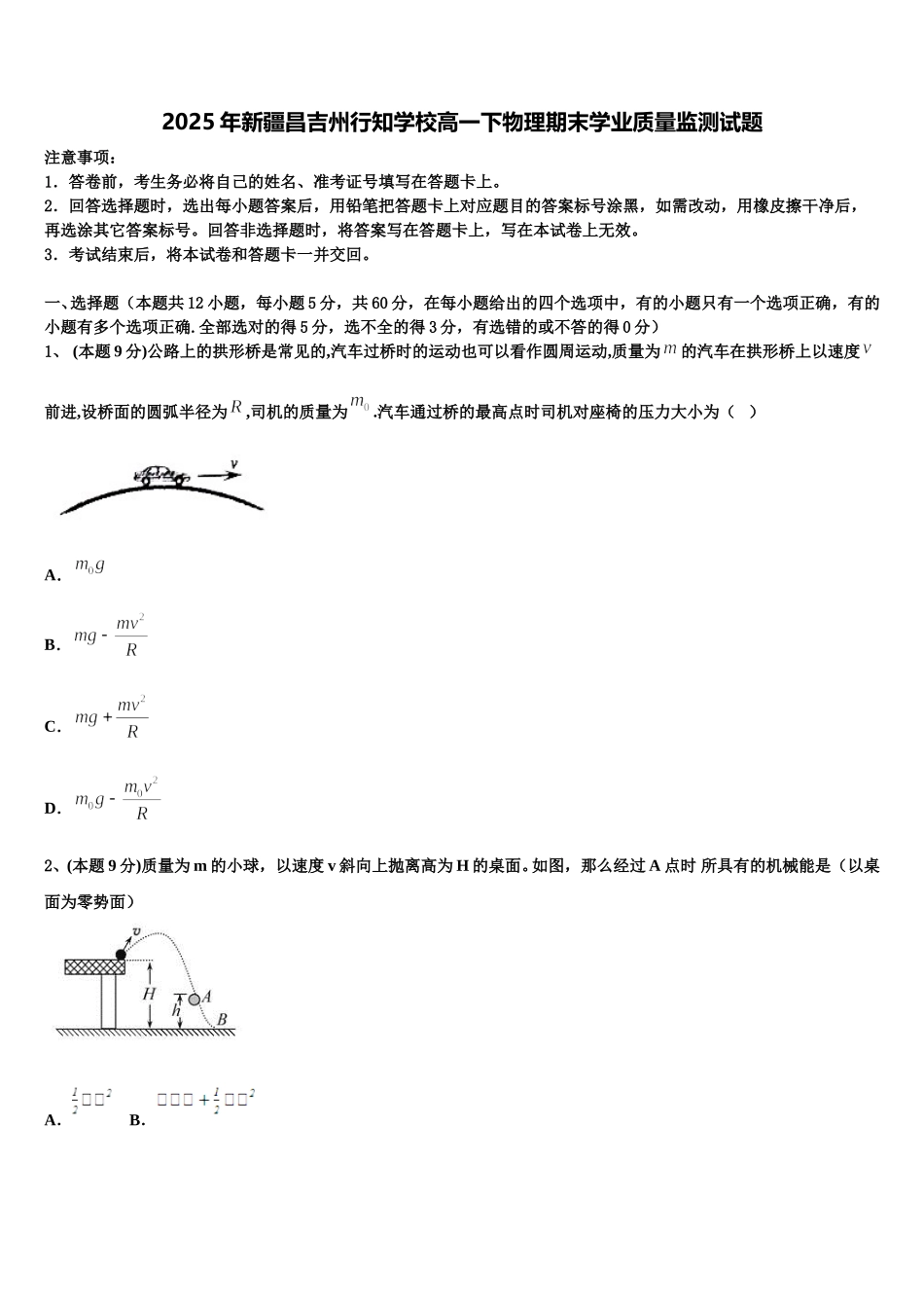 2025年新疆昌吉州行知学校高一下物理期末学业质量监测试题含解析_第1页