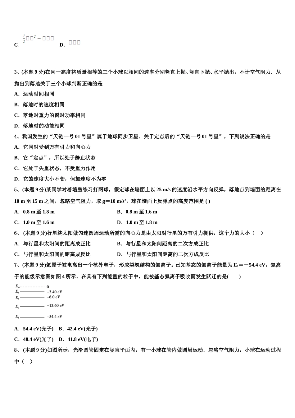 2025年新疆昌吉州行知学校高一下物理期末学业质量监测试题含解析_第2页