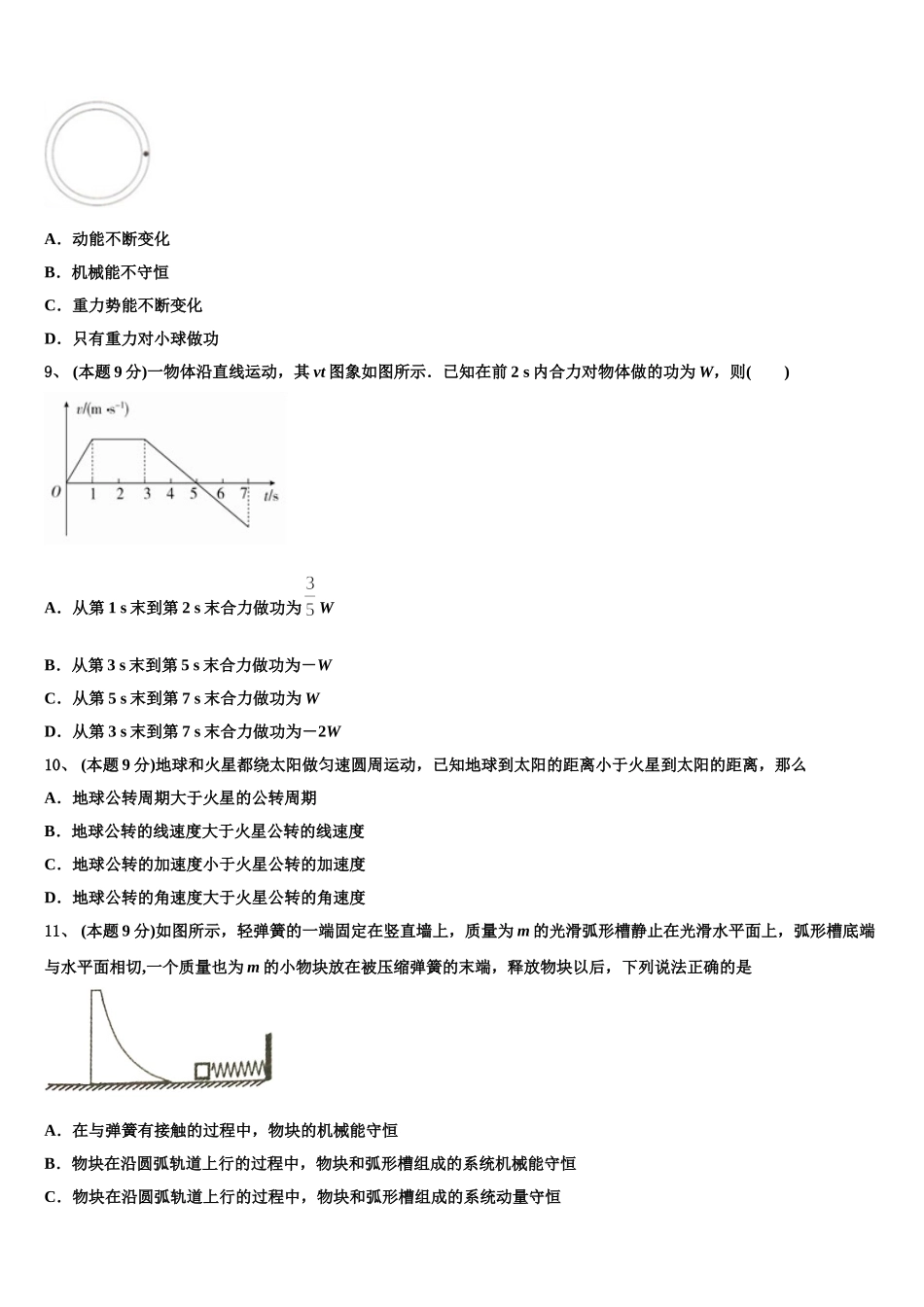 2025年新疆昌吉州行知学校高一下物理期末学业质量监测试题含解析_第3页