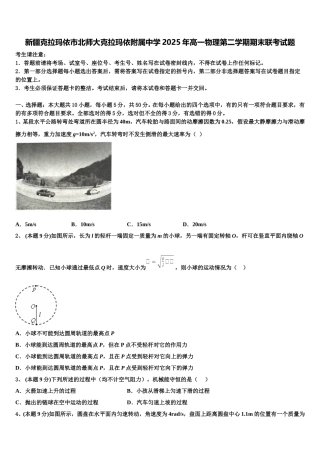 新疆克拉玛依市北师大克拉玛依附属中学2025年高一物理第二学期期末联考试题含解析