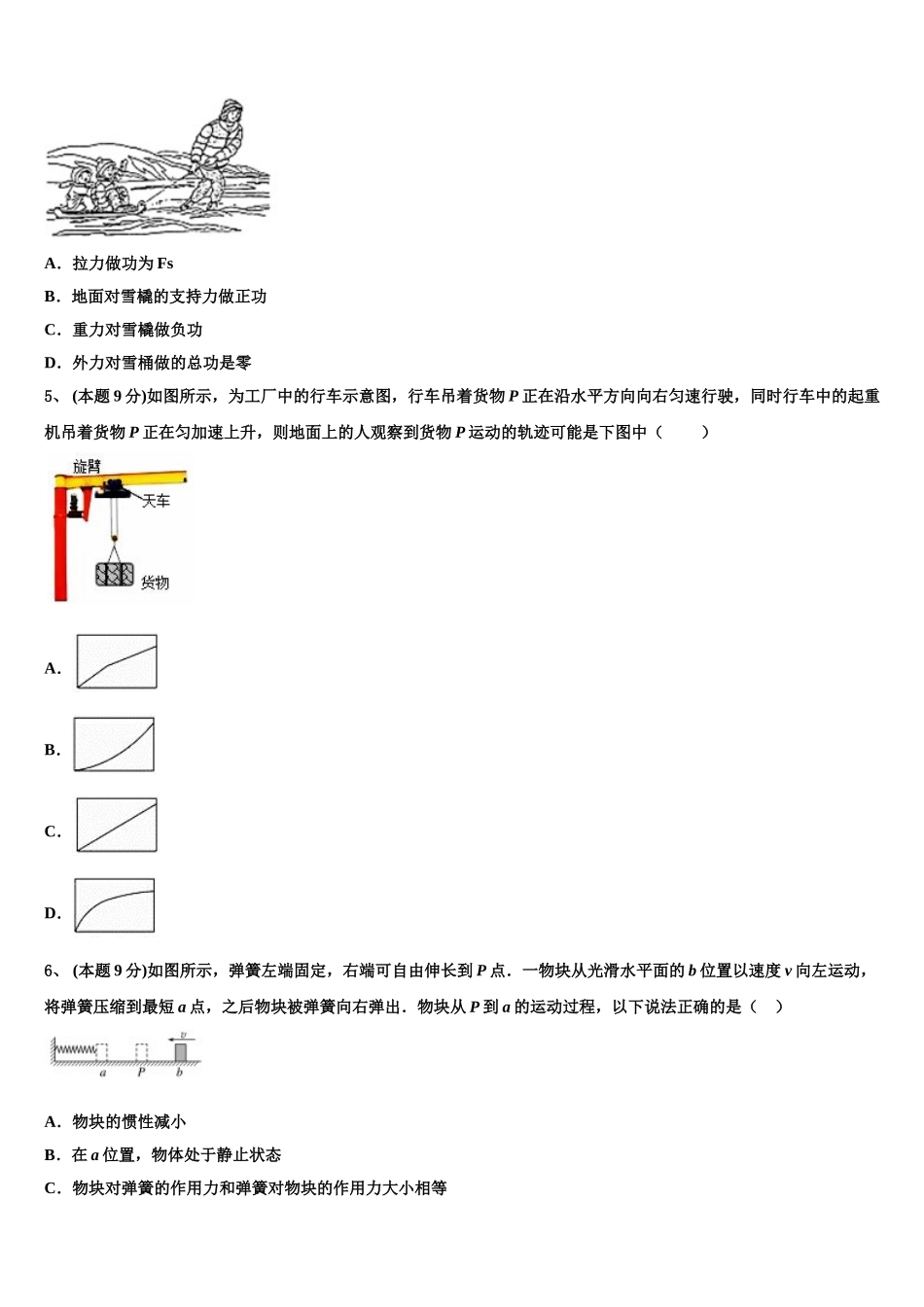 新疆阿克苏地区库车县乌尊镇乌尊中学2024-2025学年高一下物理期末经典试题含解析_第2页
