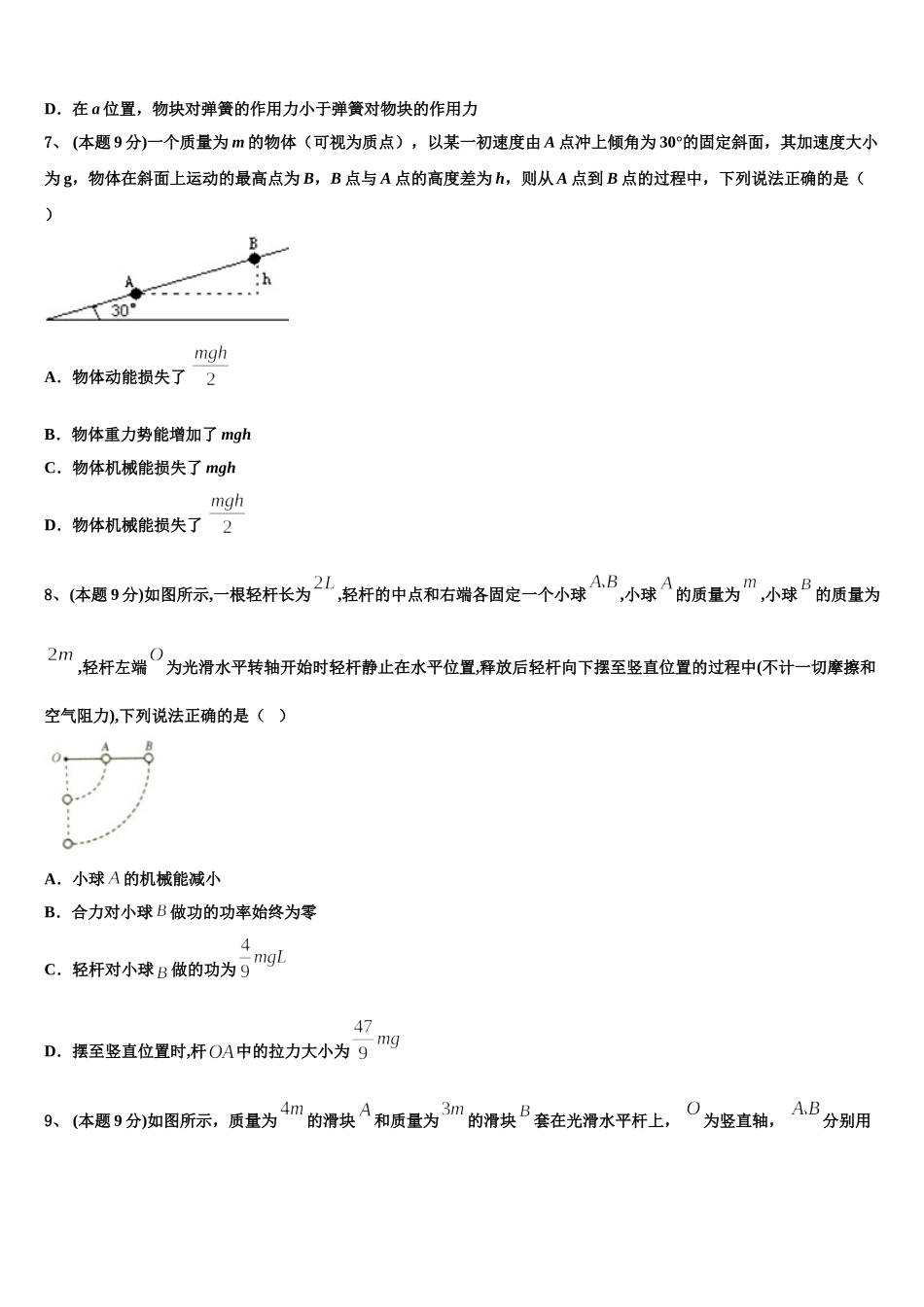 新疆阿克苏地区库车县乌尊镇乌尊中学2024-2025学年高一下物理期末经典试题含解析_第3页