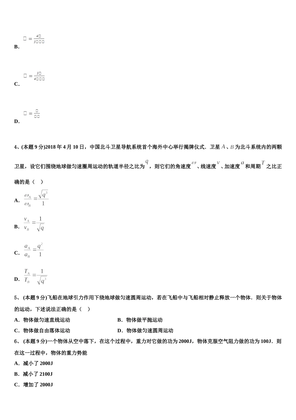 2025年新疆库尔勒第二师华山中学物理高一下期末学业质量监测试题含解析_第2页