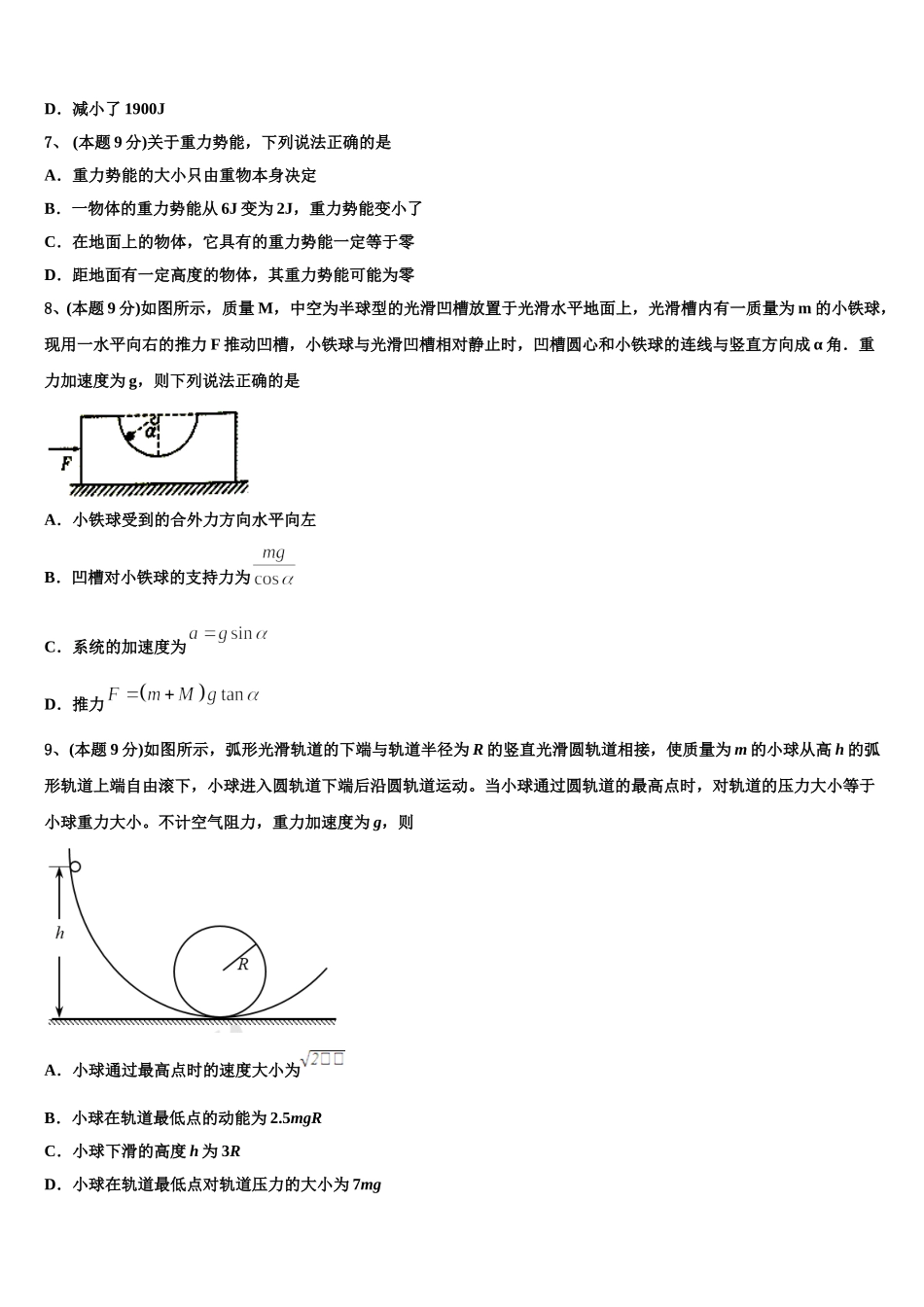 2025年新疆库尔勒第二师华山中学物理高一下期末学业质量监测试题含解析_第3页