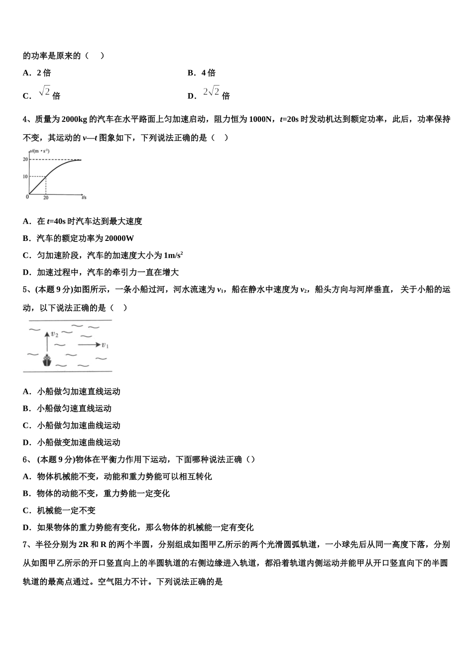 新疆乌鲁木齐市四中2025年高一物理第二学期期末复习检测模拟试题含解析_第2页