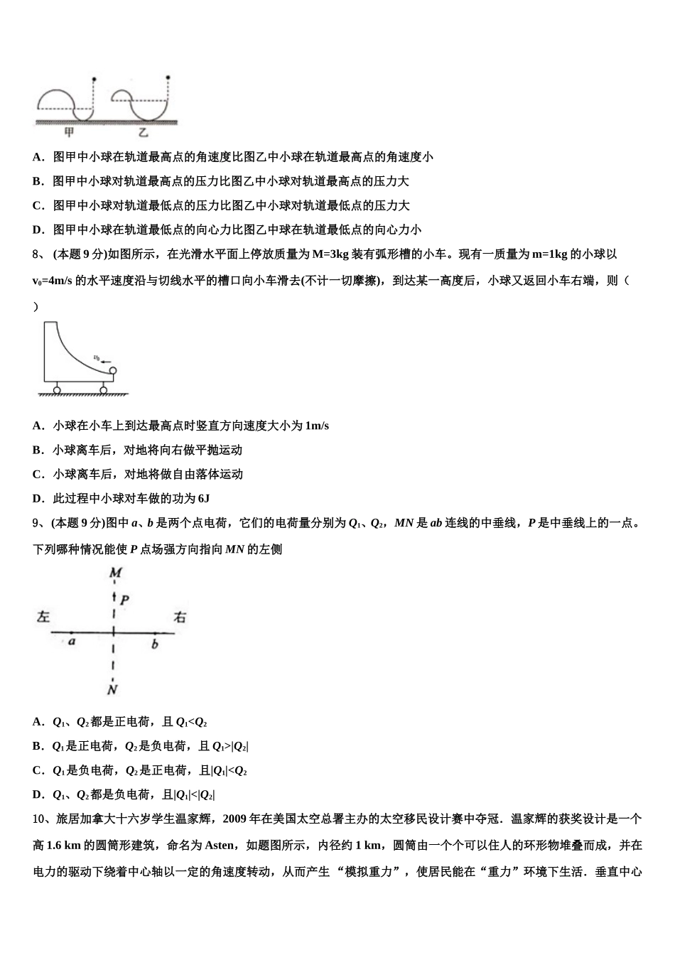 新疆乌鲁木齐市四中2025年高一物理第二学期期末复习检测模拟试题含解析_第3页
