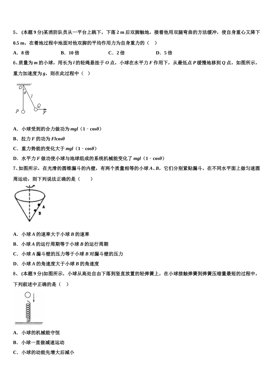 2024-2025学年新疆维吾尔自治区巴音郭楞蒙古自治州和静高级中学物理高一第二学期期末达标测试试题含解析_第2页