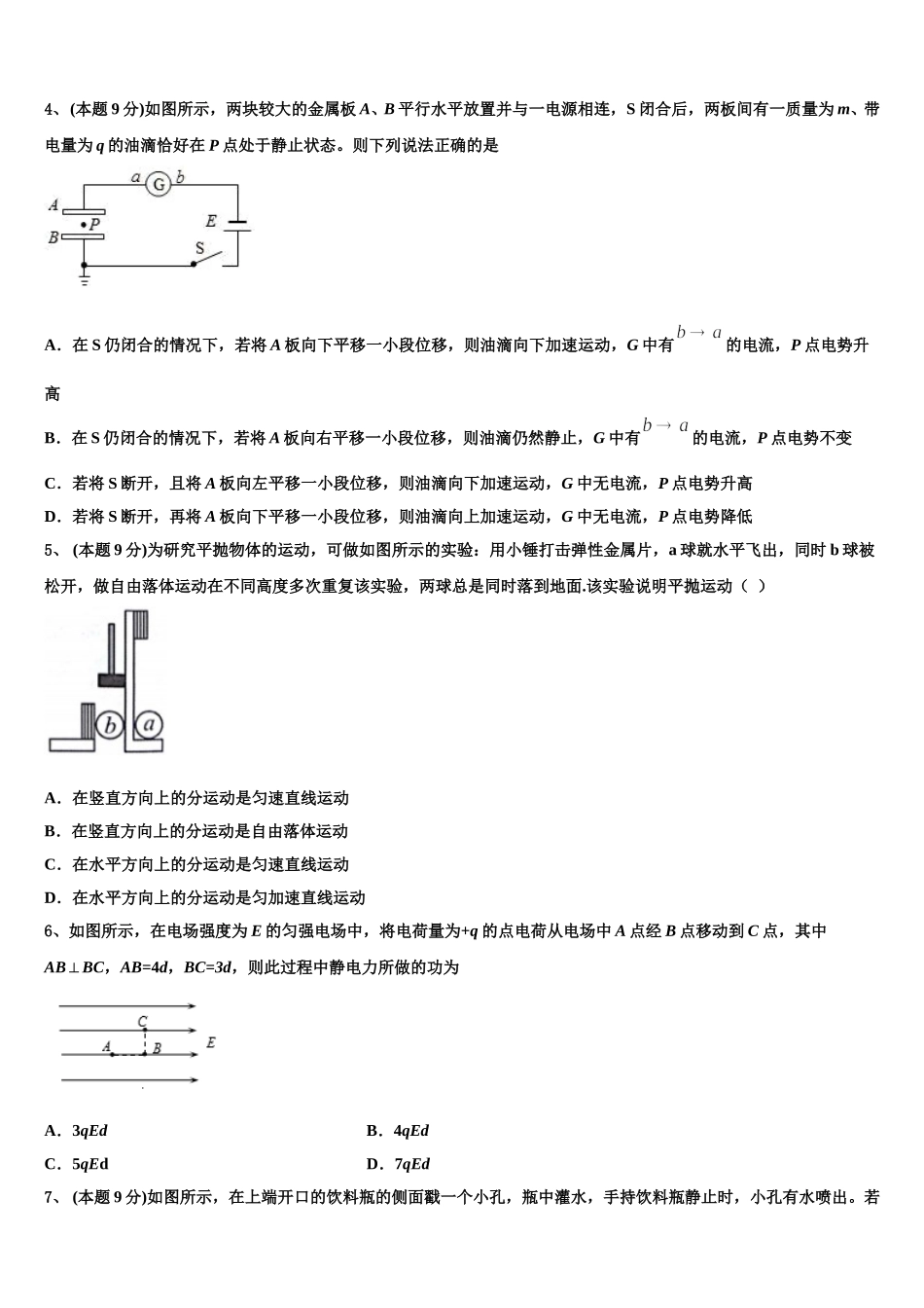 新疆生产建设兵团农八师一四三团第一中学2025年高一物理第二学期期末检测模拟试题含解析_第2页