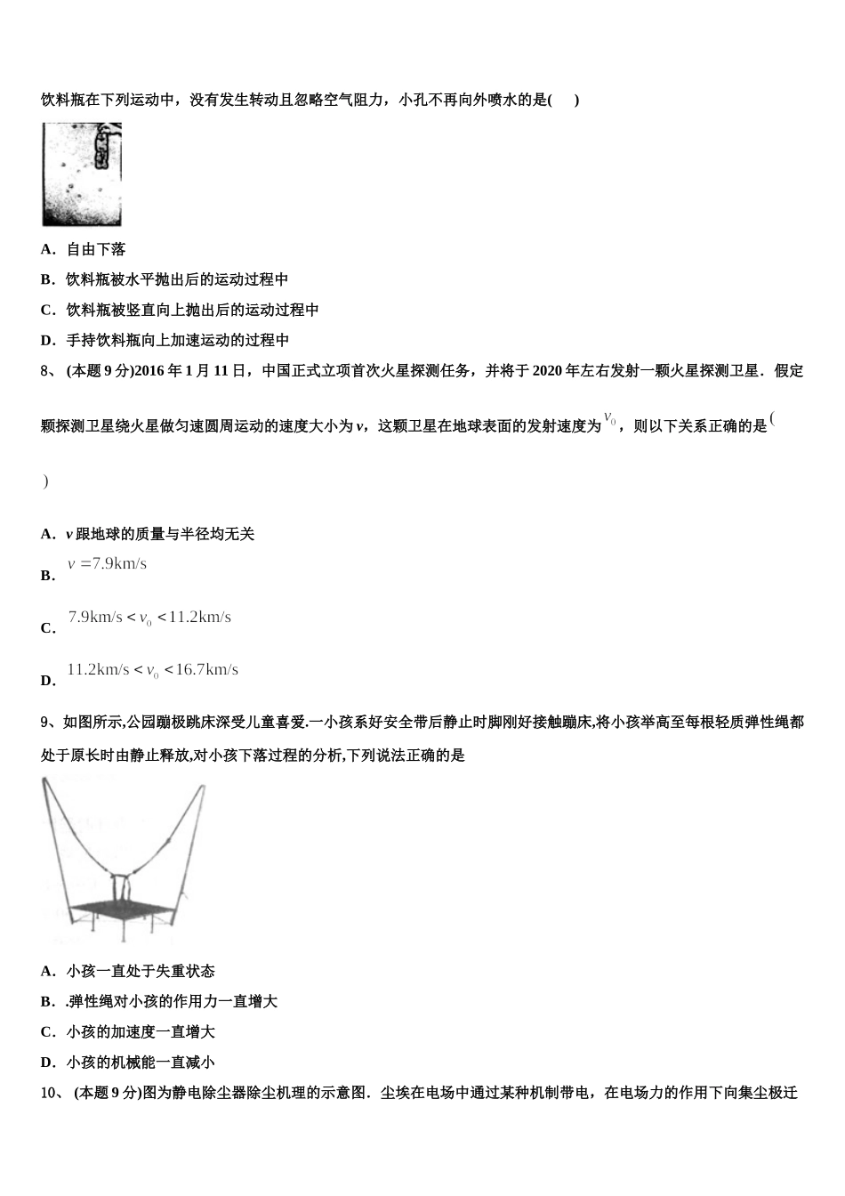 新疆生产建设兵团农八师一四三团第一中学2025年高一物理第二学期期末检测模拟试题含解析_第3页