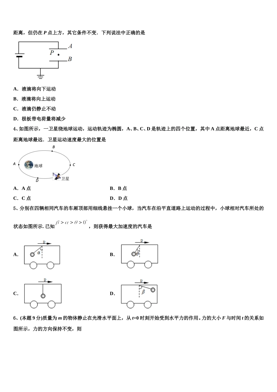 新疆维吾尔自治区生产建设兵团第二中学2024-2025学年高一物理第二学期期末预测试题含解析_第2页